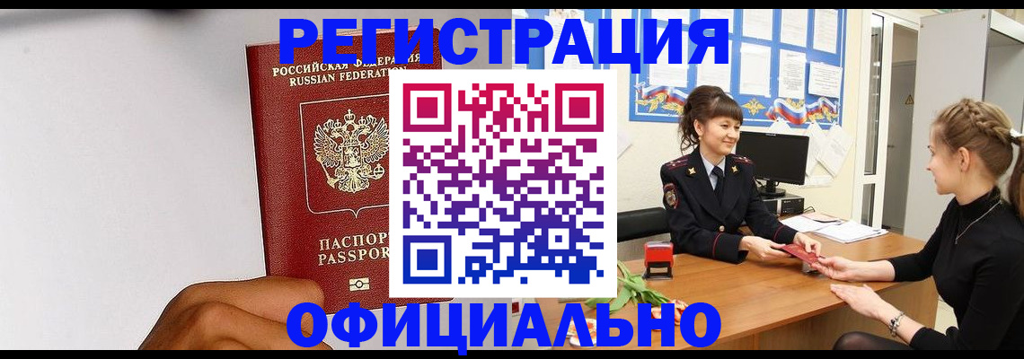 временная регистрация поиск в Копейске